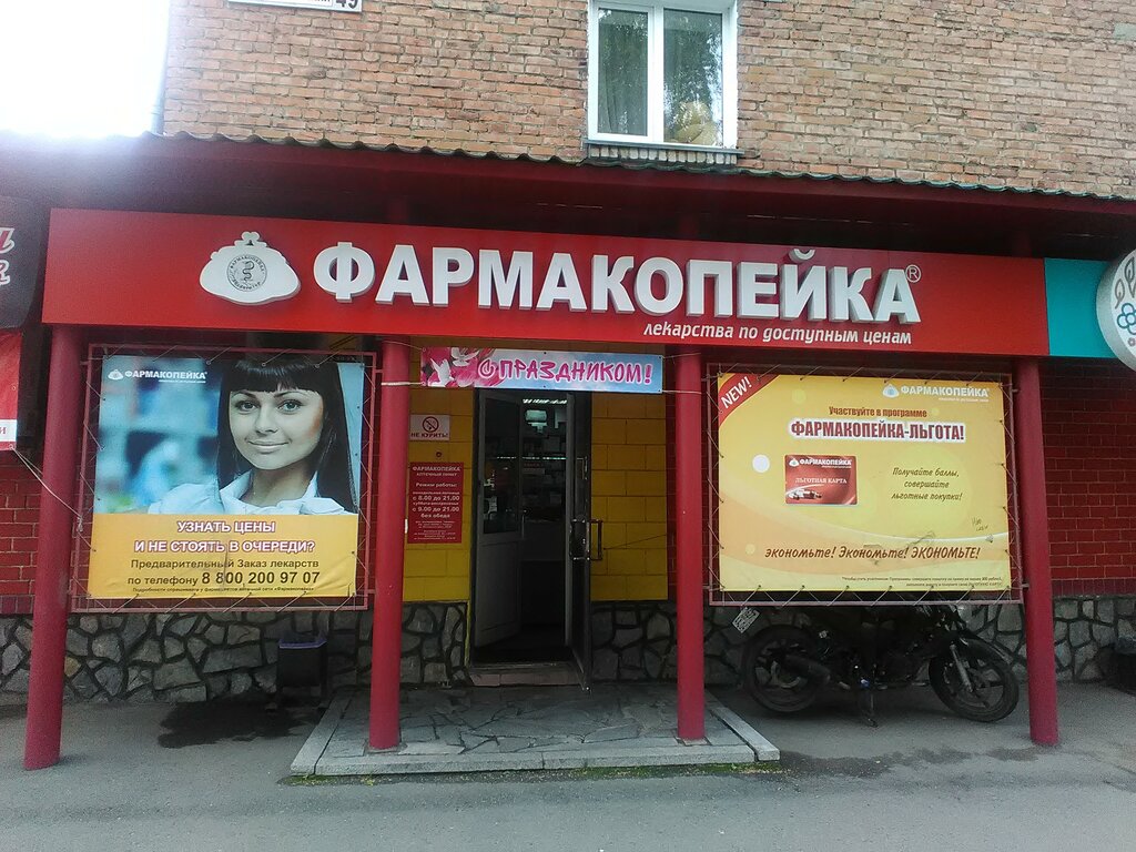 Фармакопейка | Горно-Алтайск, Коммунистический просп., 49, Горно-Алтайск