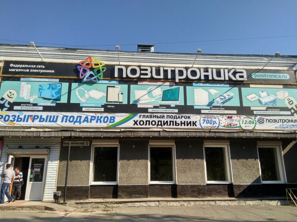 Позитроника